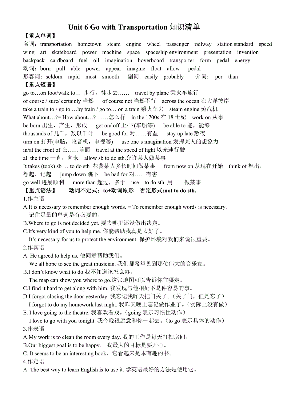 冀教版八年级英语上册第6单元《Go with Transportation》知识清单.doc_第1页