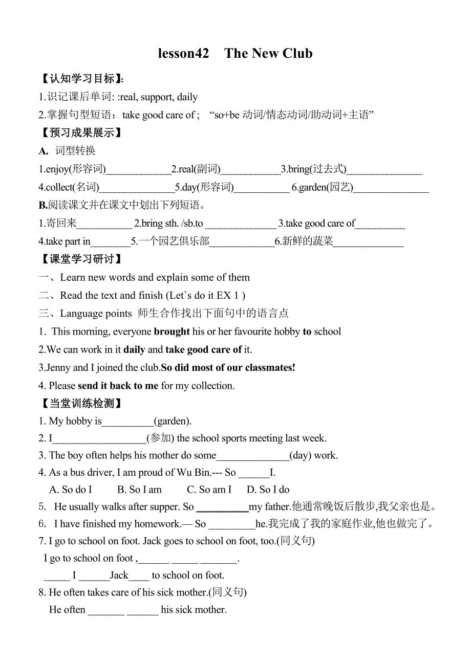 冀教版八年级英语上册第7单元《Lesson 42 The new club》学案.doc_第1页