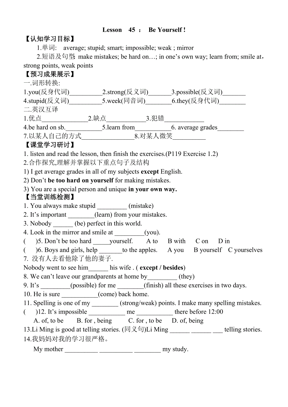 冀教版八年级英语上册第8单元《Lesson 45 Be Yourself!》学案.doc_第1页