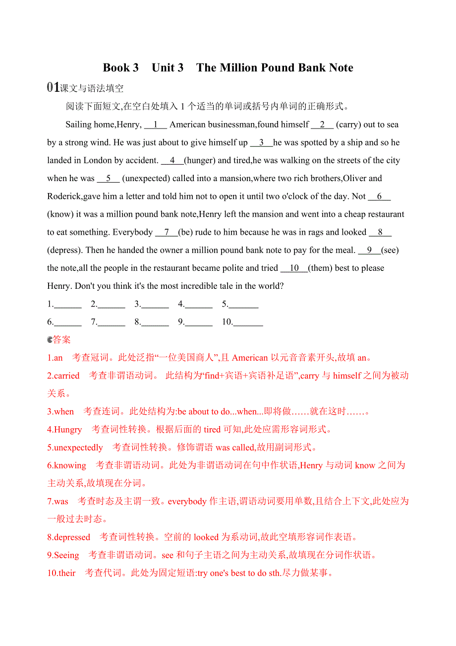 2020版新攻略高考英语总复习浙江专用练习：BOOK 3　UNIT 3　THE MILLION POUND BANK NOTE单元提升 WORD版含解析.docx_第1页