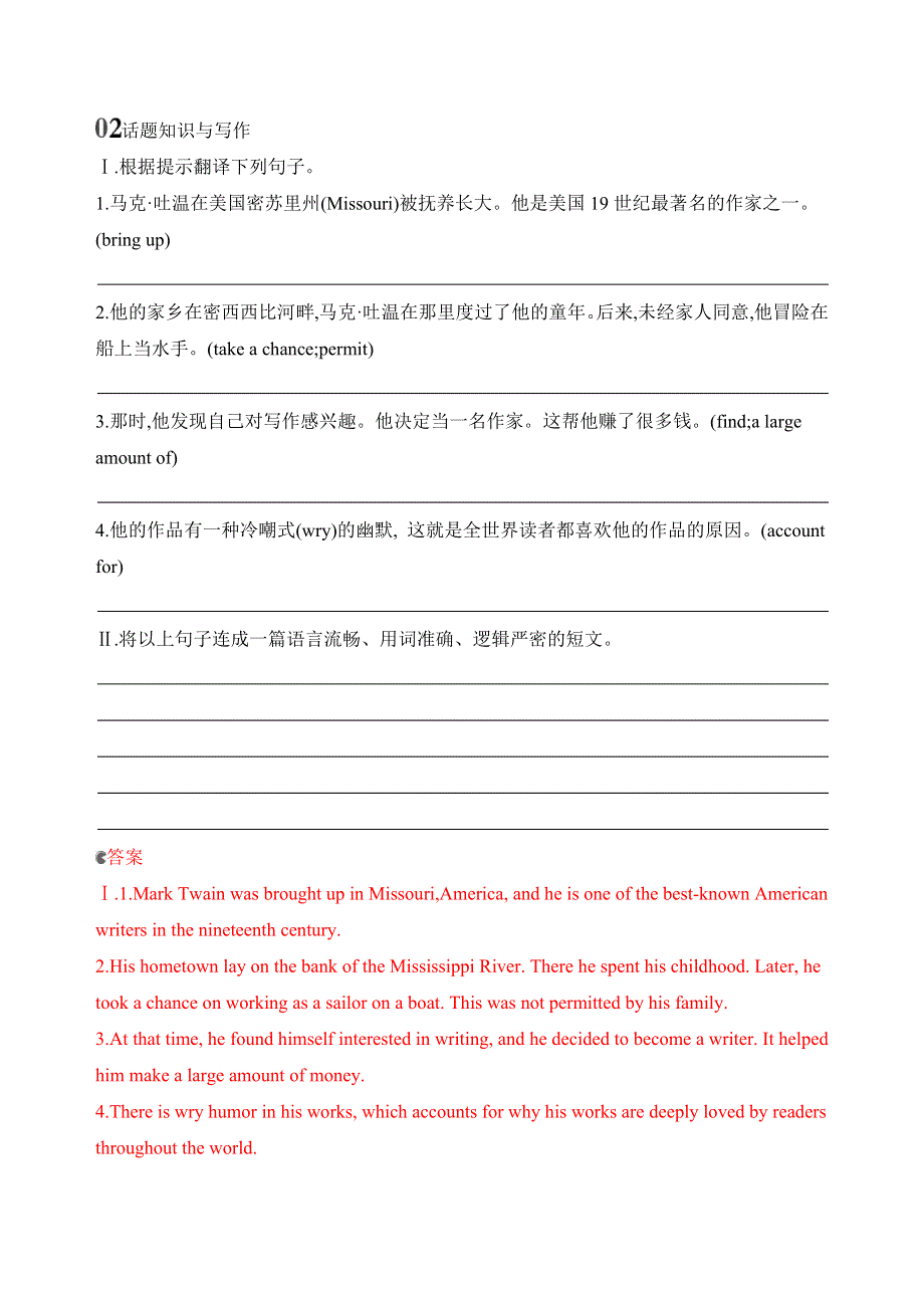 2020版新攻略高考英语总复习浙江专用练习：BOOK 3　UNIT 3　THE MILLION POUND BANK NOTE单元提升 WORD版含解析.docx_第2页