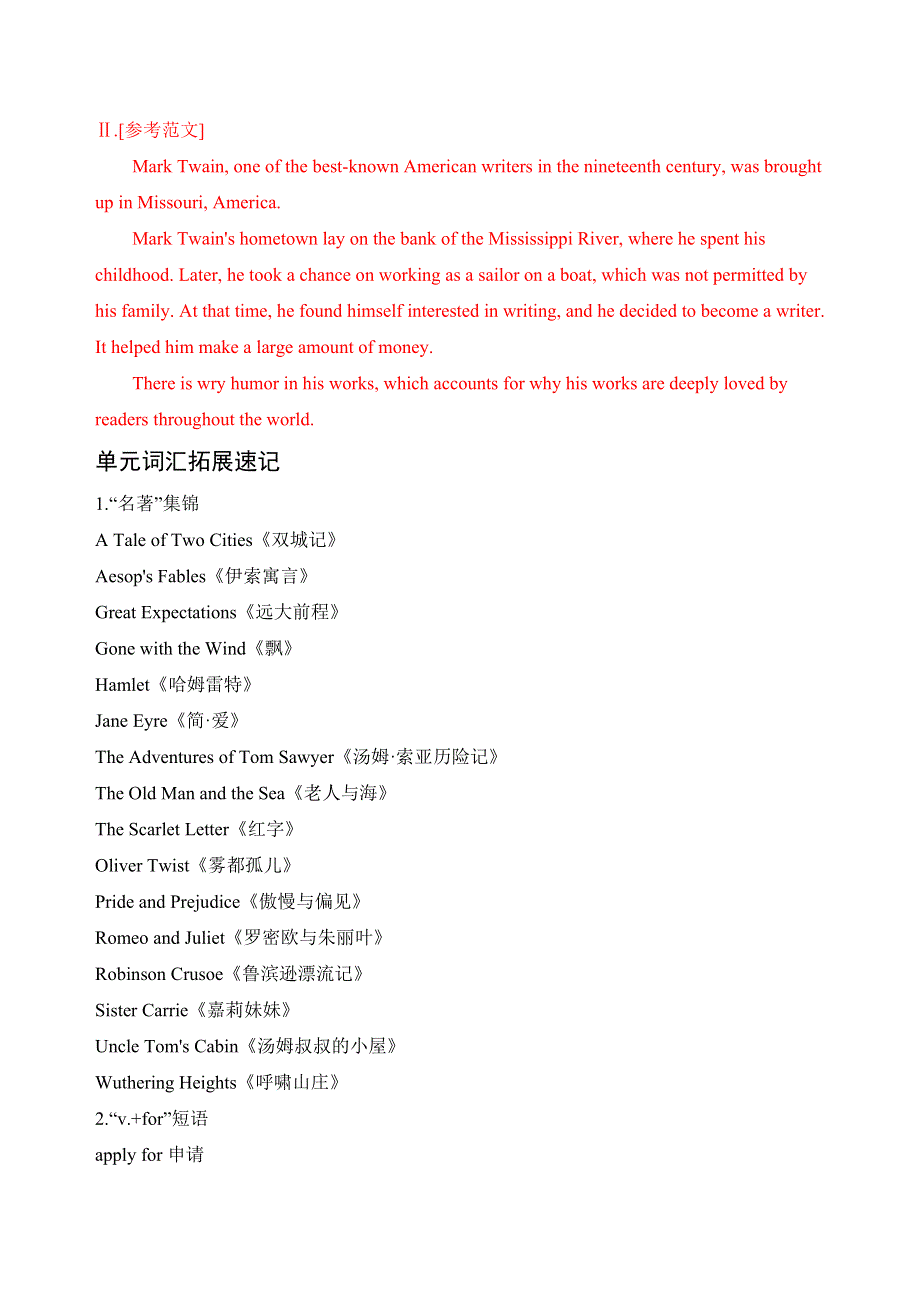 2020版新攻略高考英语总复习浙江专用练习：BOOK 3　UNIT 3　THE MILLION POUND BANK NOTE单元提升 WORD版含解析.docx_第3页