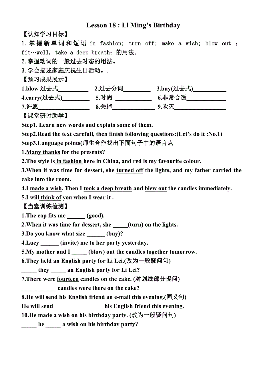 冀教版八年级英语上册第3单元《Lesson 18 Li Ming’s Birthday》学案.doc_第1页