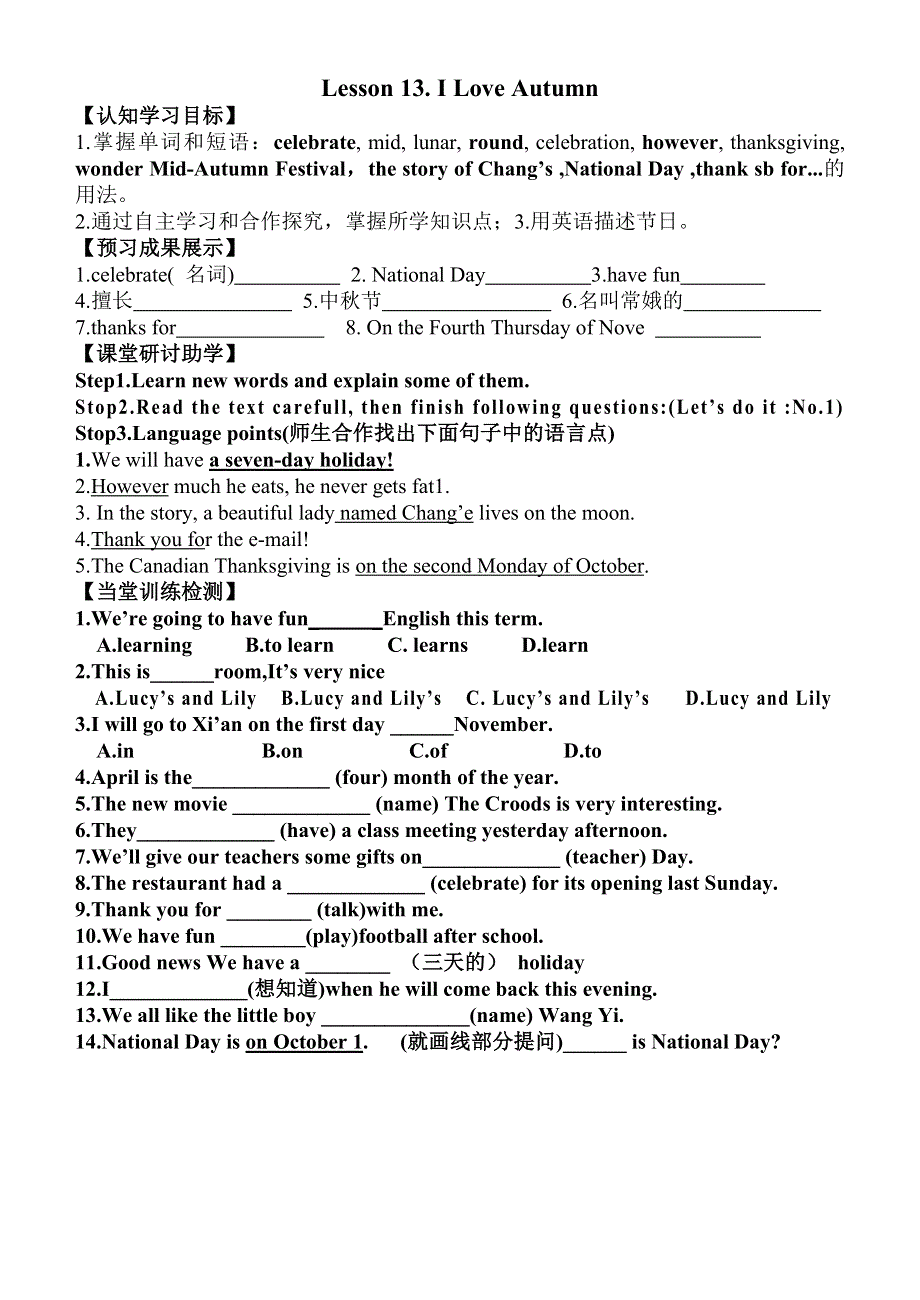 冀教版八年级英语上册第3单元《Lesson 13 I Love Autumn》学案.doc_第1页