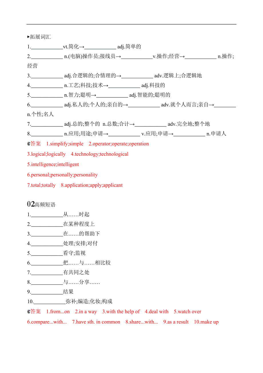 2020版新攻略高考英语总复习浙江专用练习：BOOK 2　UNIT 3　COMPUTERS词汇积累 WORD版含解析.docx_第2页