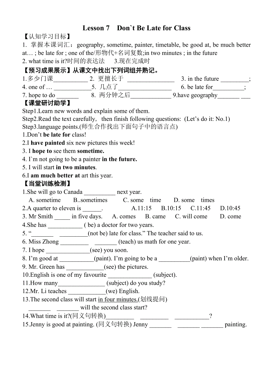 冀教版八年级英语上册第2单元《Lesson 7 Don`t Be Late for Class》学案.doc_第1页