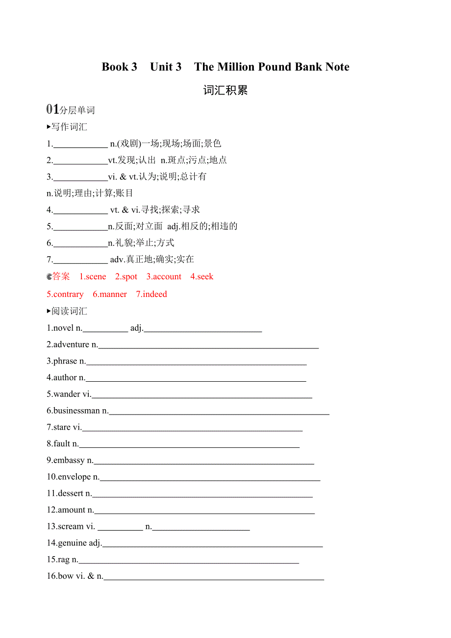 2020版新攻略高考英语总复习浙江专用练习：BOOK 3　UNIT 3　THE MILLION POUND BANK NOTE词汇积累 WORD版含解析.docx_第1页