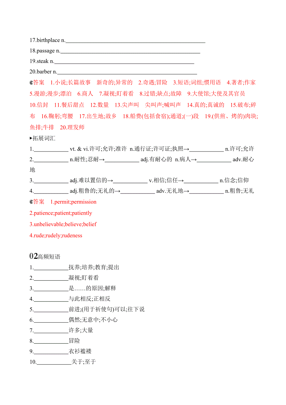 2020版新攻略高考英语总复习浙江专用练习：BOOK 3　UNIT 3　THE MILLION POUND BANK NOTE词汇积累 WORD版含解析.docx_第2页