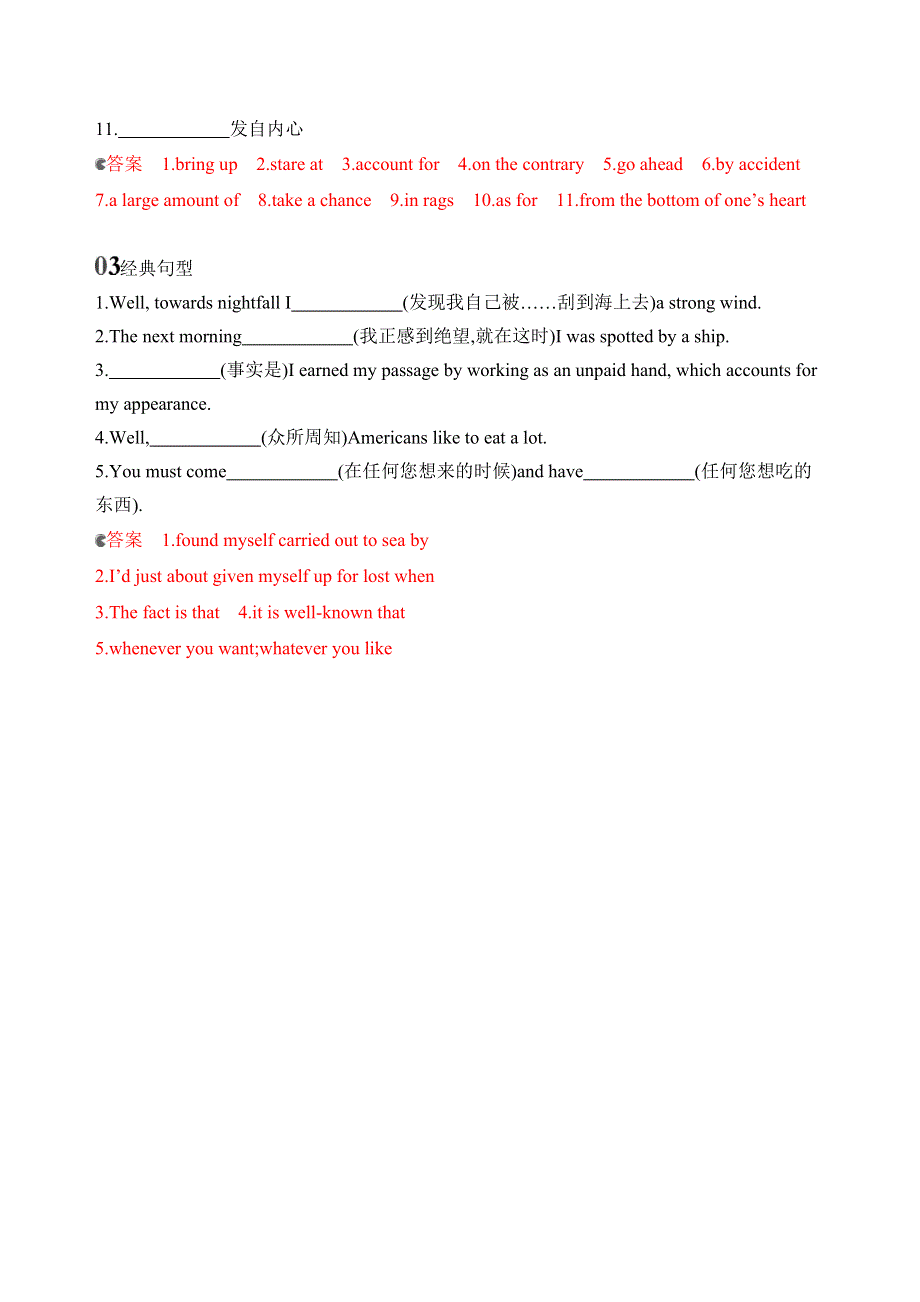 2020版新攻略高考英语总复习浙江专用练习：BOOK 3　UNIT 3　THE MILLION POUND BANK NOTE词汇积累 WORD版含解析.docx_第3页