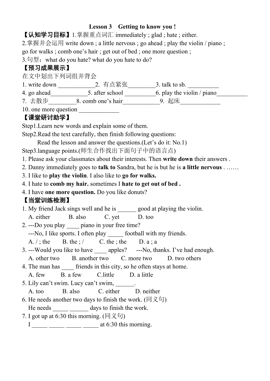 冀教版八年级英语上册第1单元《Lesson 3 Getting to know you》学案.doc_第1页