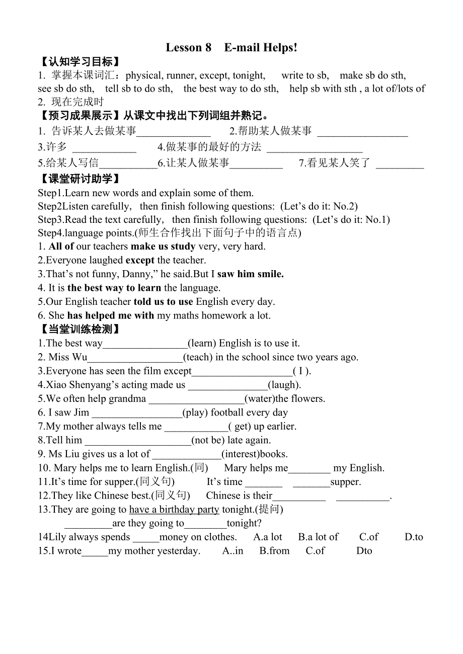 冀教版八年级英语上册第2单元《Lesson 8 Email Helps!》学案.doc_第1页