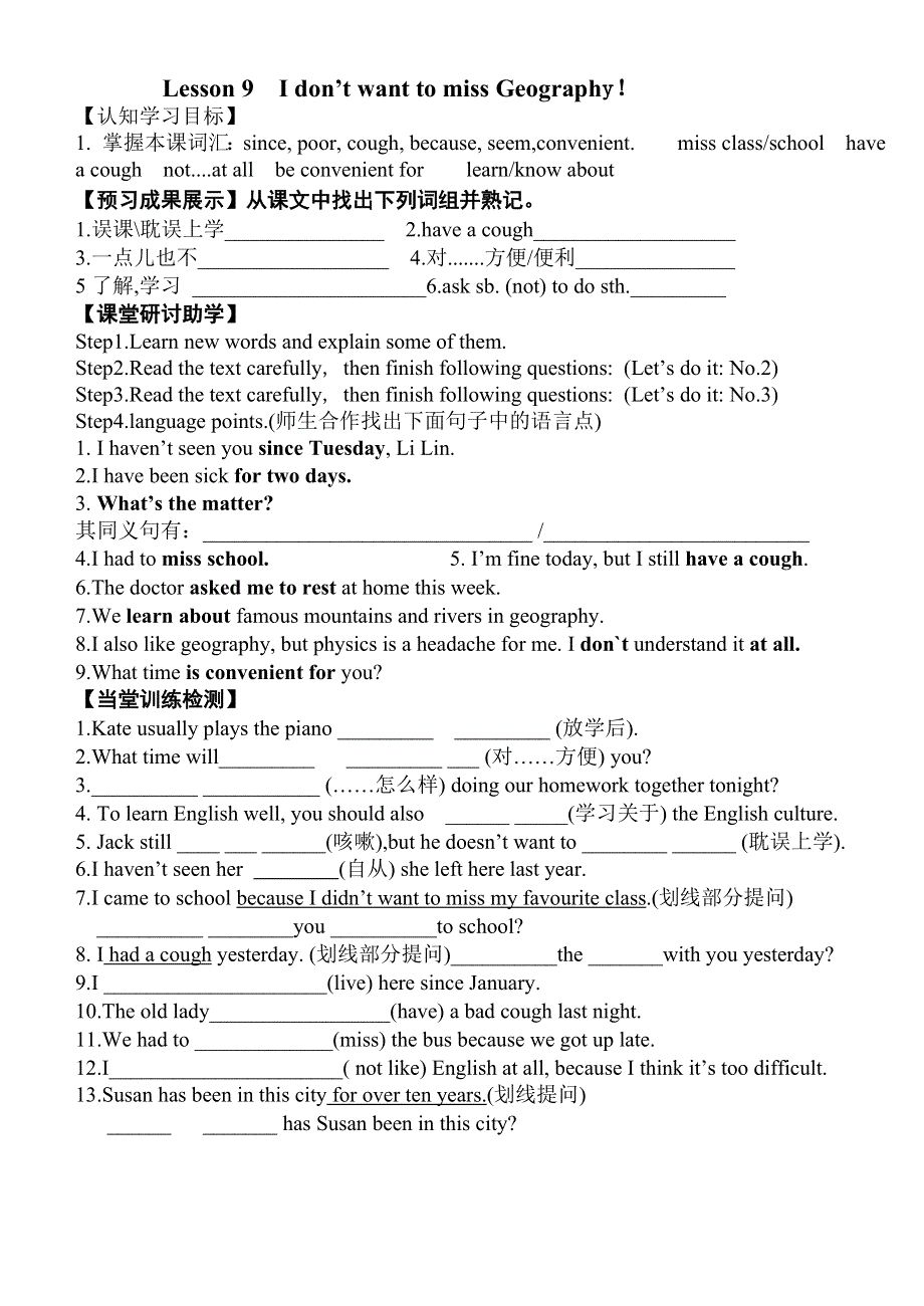 冀教版八年级英语上册第2单元《Lesson 9 I don’t want to miss Geography！》学案.doc_第1页