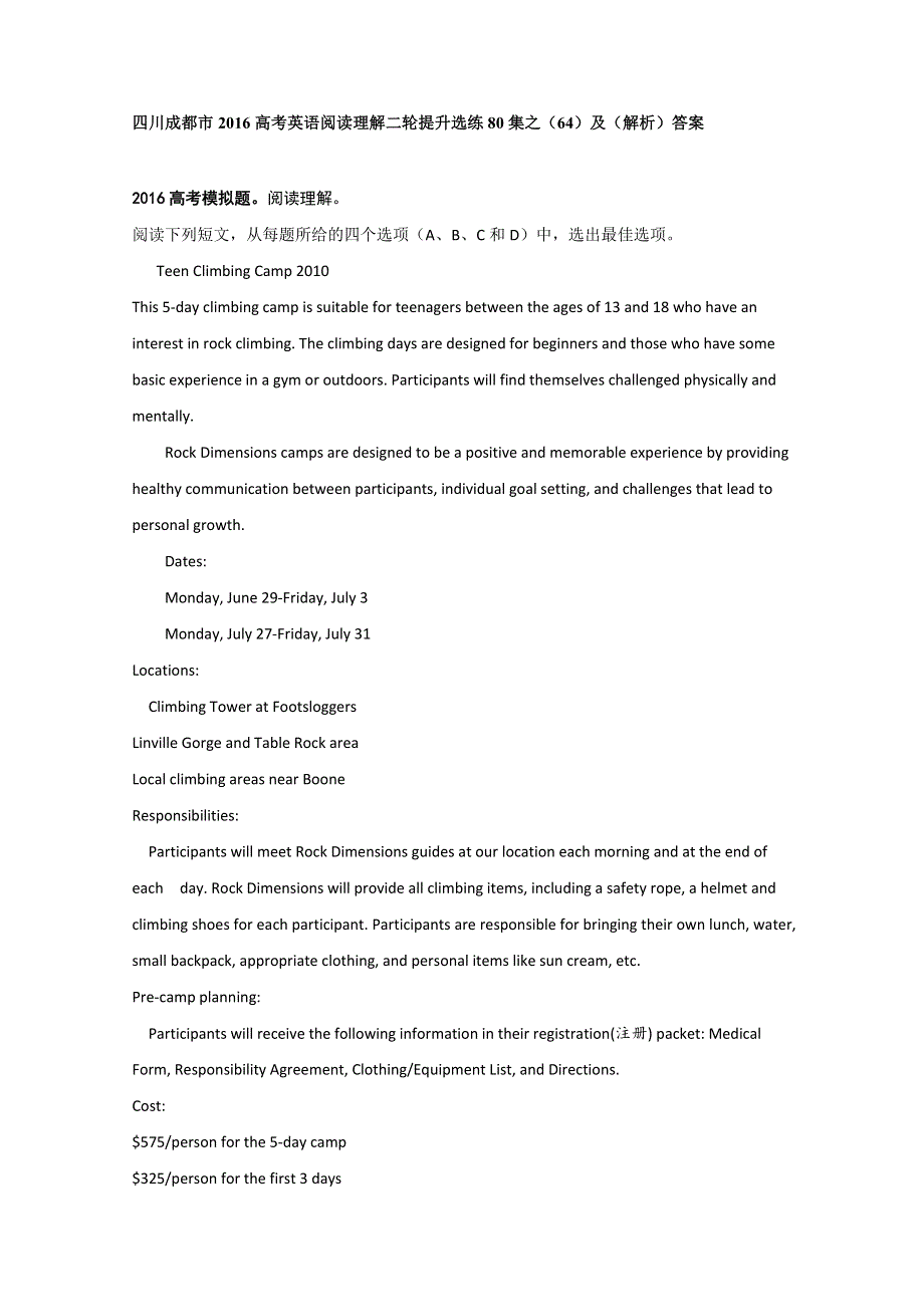 四川成都市2016高考英语阅读理解二轮提升选练80集之（64）及（解析）答案 (2).doc_第1页