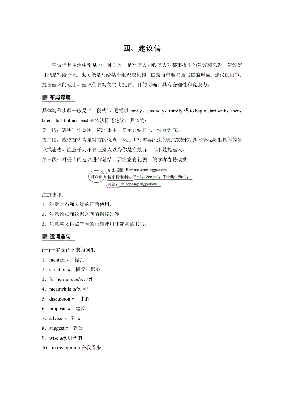 2020版新高考英语新素养大二轮专题突破浙京津鲁琼版讲义：专题五 写作 第一节 四 WORD版含解析.docx_第1页