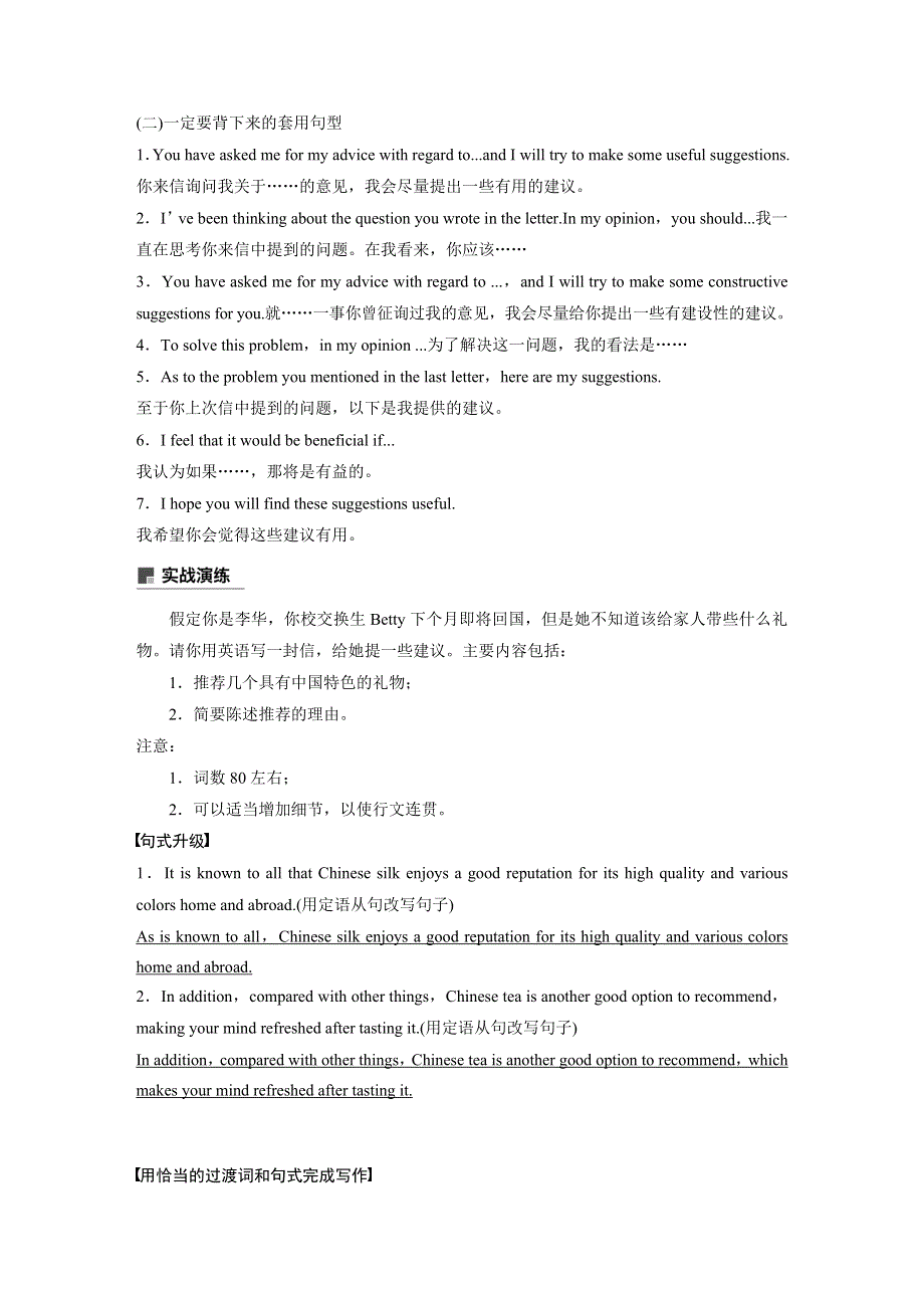 2020版新高考英语新素养大二轮专题突破浙京津鲁琼版讲义：专题五 写作 第一节 四 WORD版含解析.docx_第2页