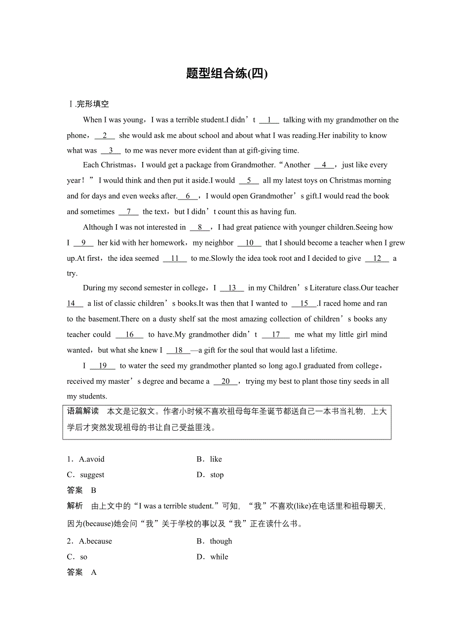 2020版新高考英语新素养大二轮专题突破浙京津鲁琼版练习：题型组合练（四） WORD版含解析.docx_第1页