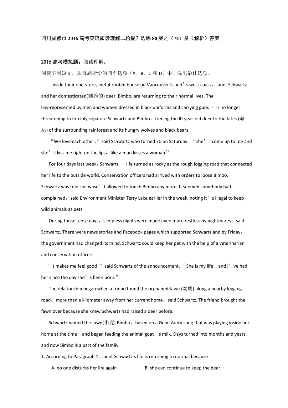 四川成都市2016高考英语阅读理解二轮提升选练80集之（74）及（解析）答案.doc_第1页