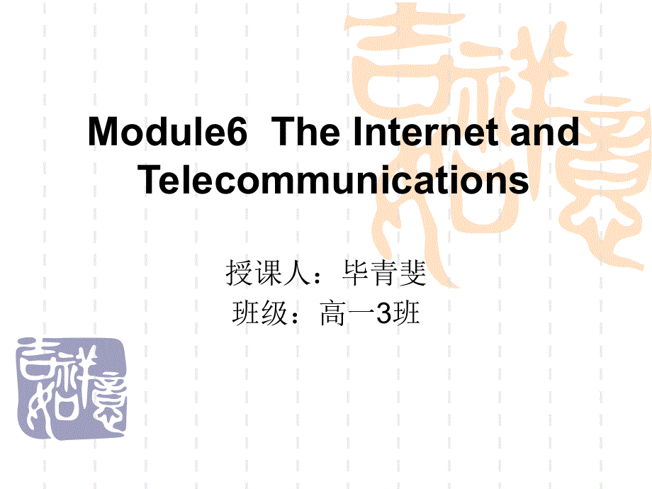 山西省高平市特立中学外研版高中英语必修一课件：MODULE6 第二课时 .ppt_第1页