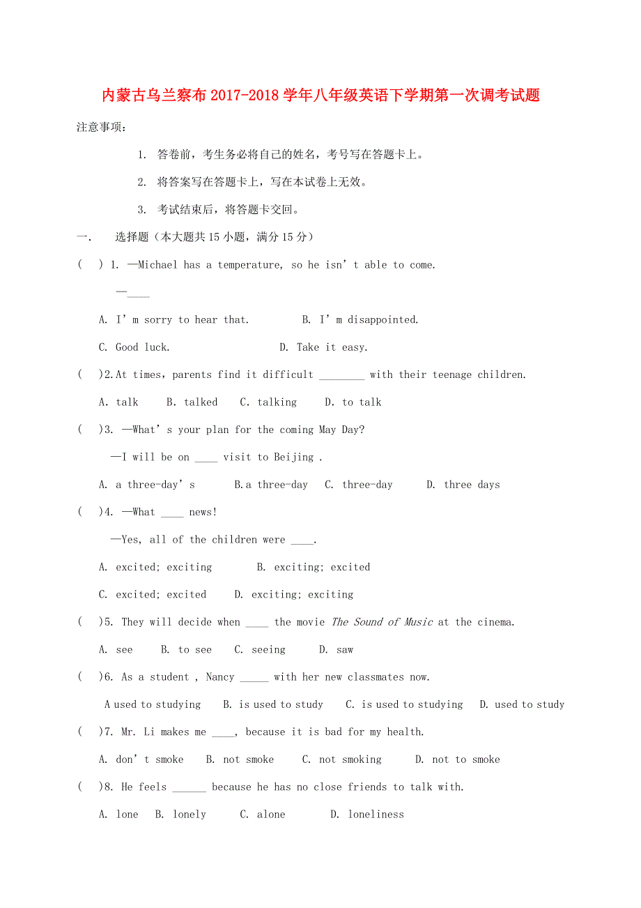 内蒙古乌兰察布2017_2018学年八年级英语下学期第一次调考试题人教新目标版20180502435.doc_第1页