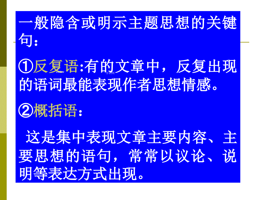 山西省阳泉市荫营中学高中语文复习课件：赏析散文的主题思想及其表现.ppt_第3页