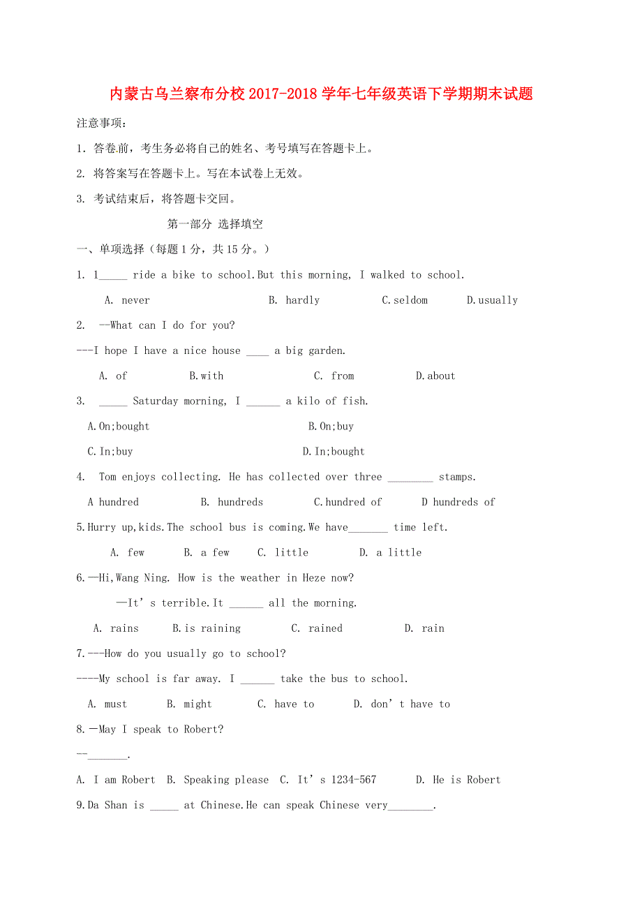 内蒙古乌兰察布分校2017_2018学年七年级英语下学期期末试题人教新目标版20180712457.doc_第1页