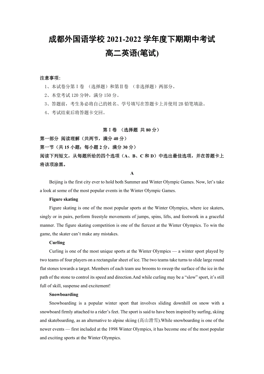 四川省校2021-2022学年高二英语下学期期中试题（Word版附答案）.doc_第1页