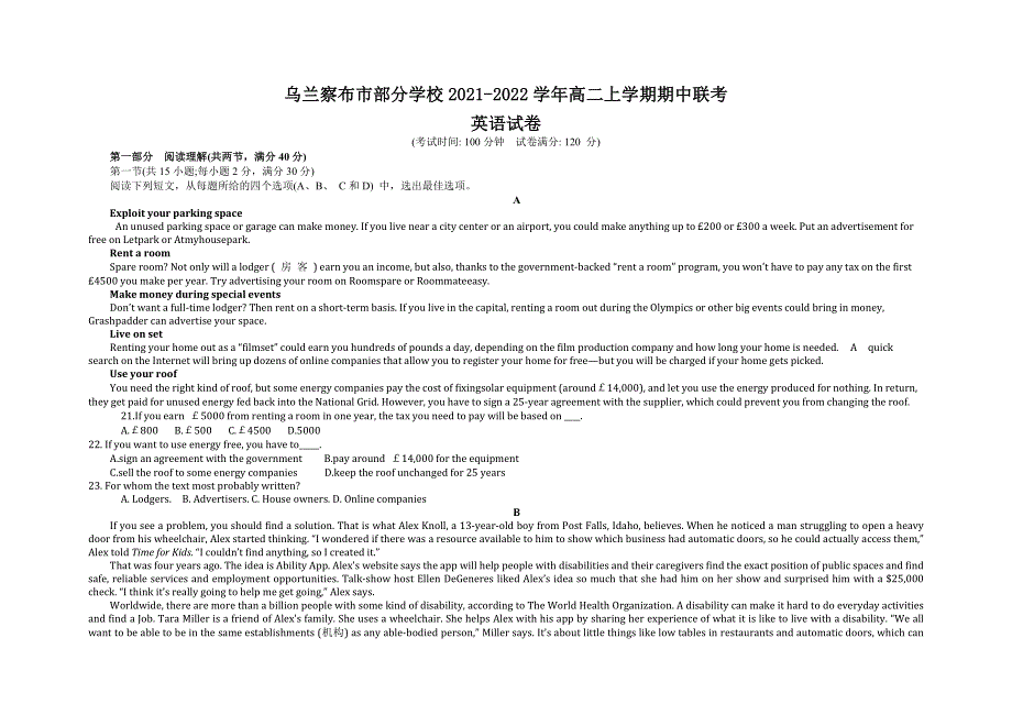 内蒙古乌兰察布市部分学校2021-2022学年高二上学期期中联考英语试题 WORD版含答案.doc_第1页