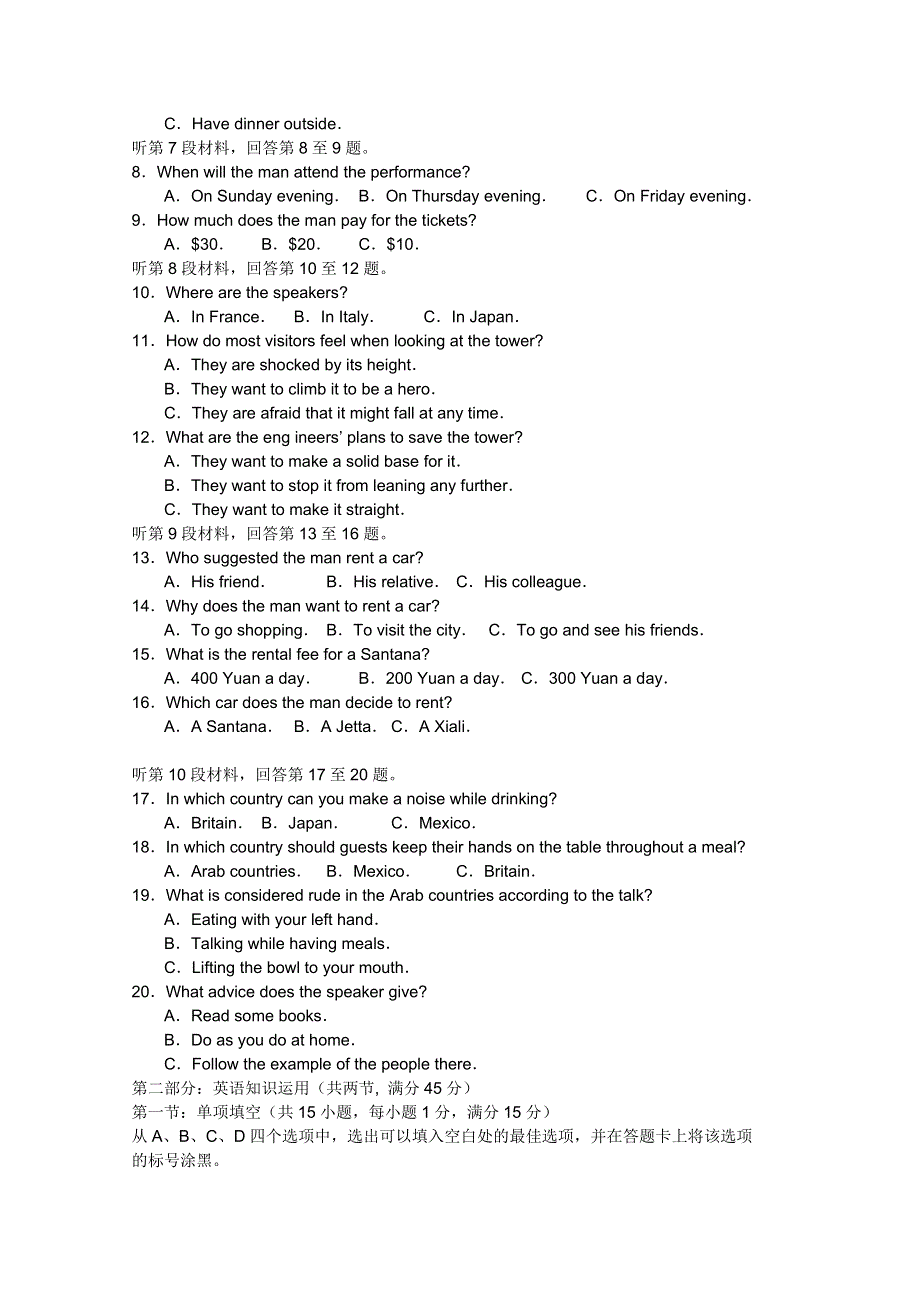 四川省2011届高三模拟考试（一）英语试题.doc_第2页