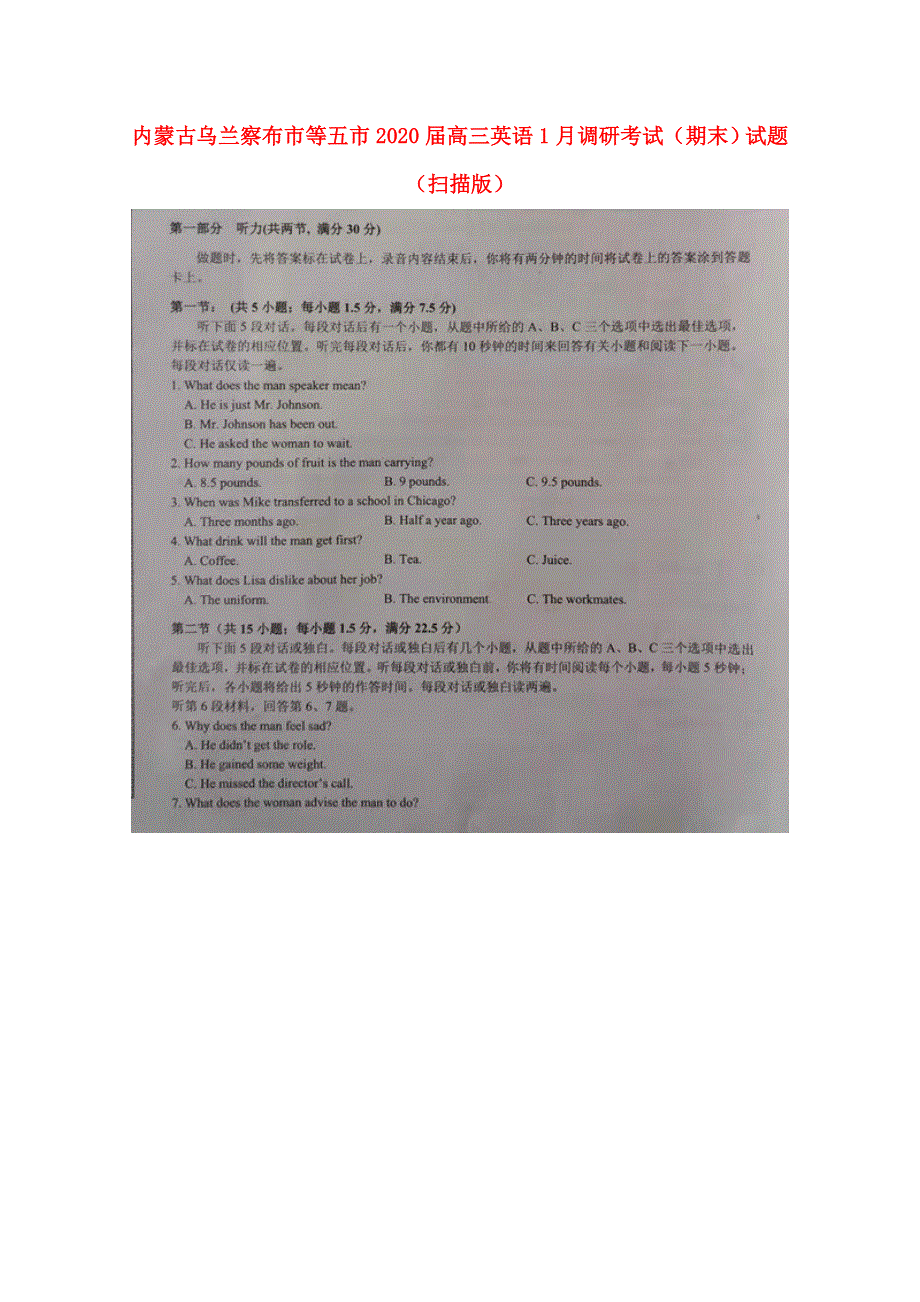 内蒙古乌兰察布市等五市2020届高三英语1月调研考试（期末）试题（扫描版）.doc_第1页