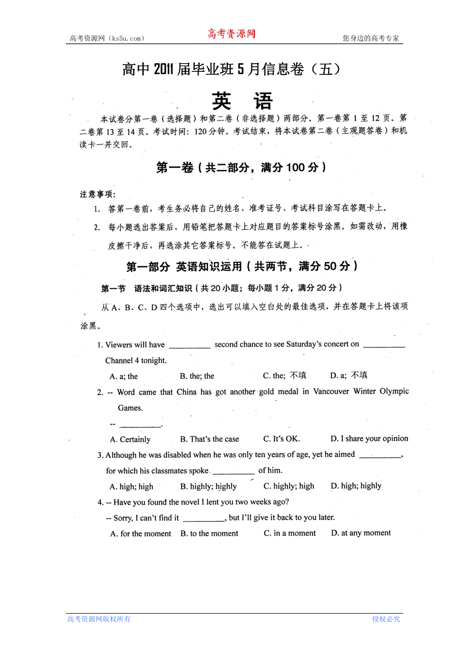 四川省2011届高三毕业班5月信息卷（五）（英语）.doc_第1页