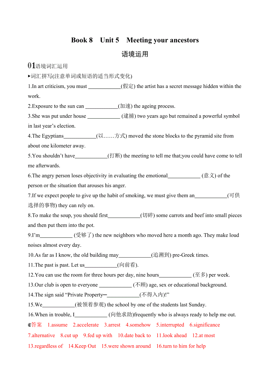 2020版新攻略高考英语总复习浙江专用练习：BOOK 8　UNIT 5　MEETING YOUR ANCESTORS语境运用 WORD版含解析.docx_第1页