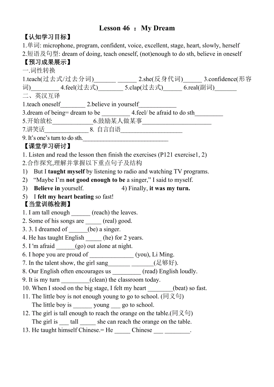 冀教版八年级英语上册第8单元《Lesson 46 My dream》学案.doc_第1页