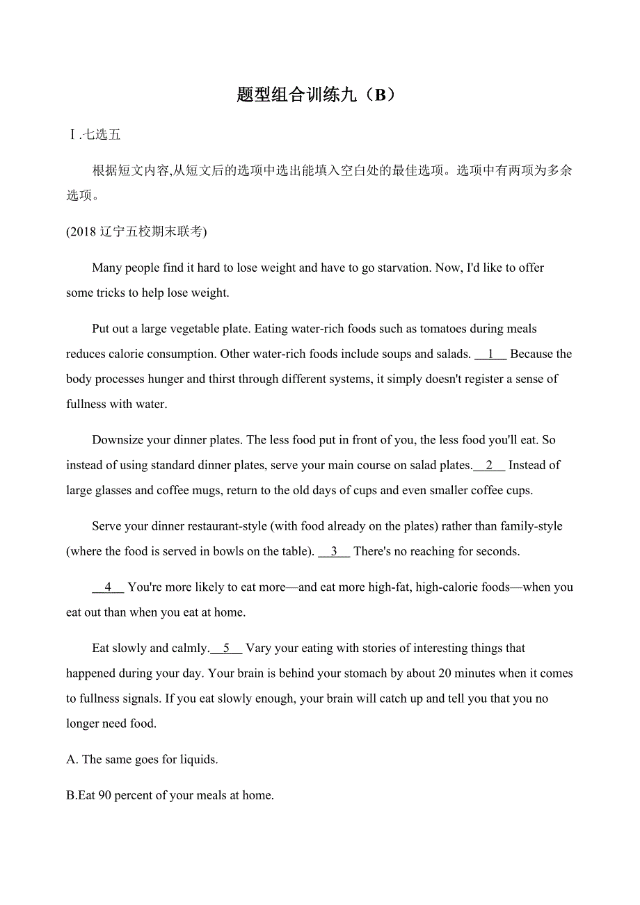 2020版新攻略高考英语课标人教版总复习练习：BOOK 4　UNIT 3　A TASTE OF ENGLISH HUMOUR题型组合训练九（B） WORD版含解析.docx_第1页