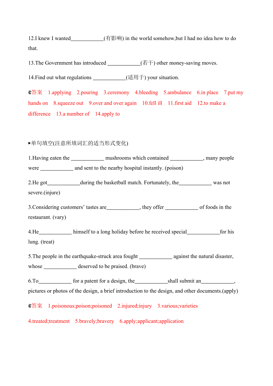 2020版新攻略高考英语课标人教版总复习练习：BOOK 5　UNIT 5　FIRST AID语境运用 WORD版含解析.docx_第2页