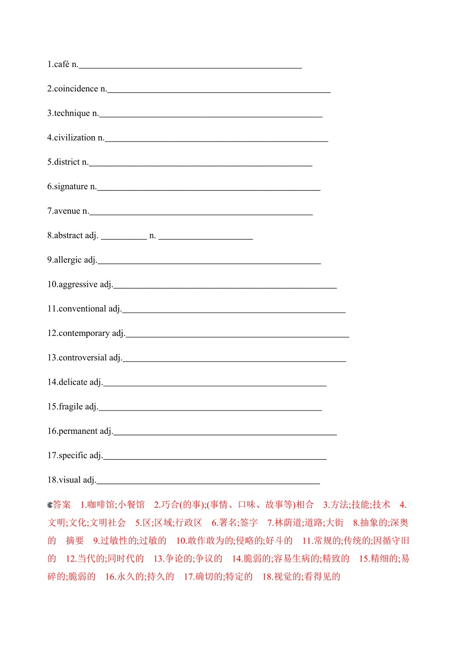 2020版新攻略高考英语课标人教版总复习练习：BOOK 6　UNIT 1　ART词汇积累 WORD版含解析.docx_第2页