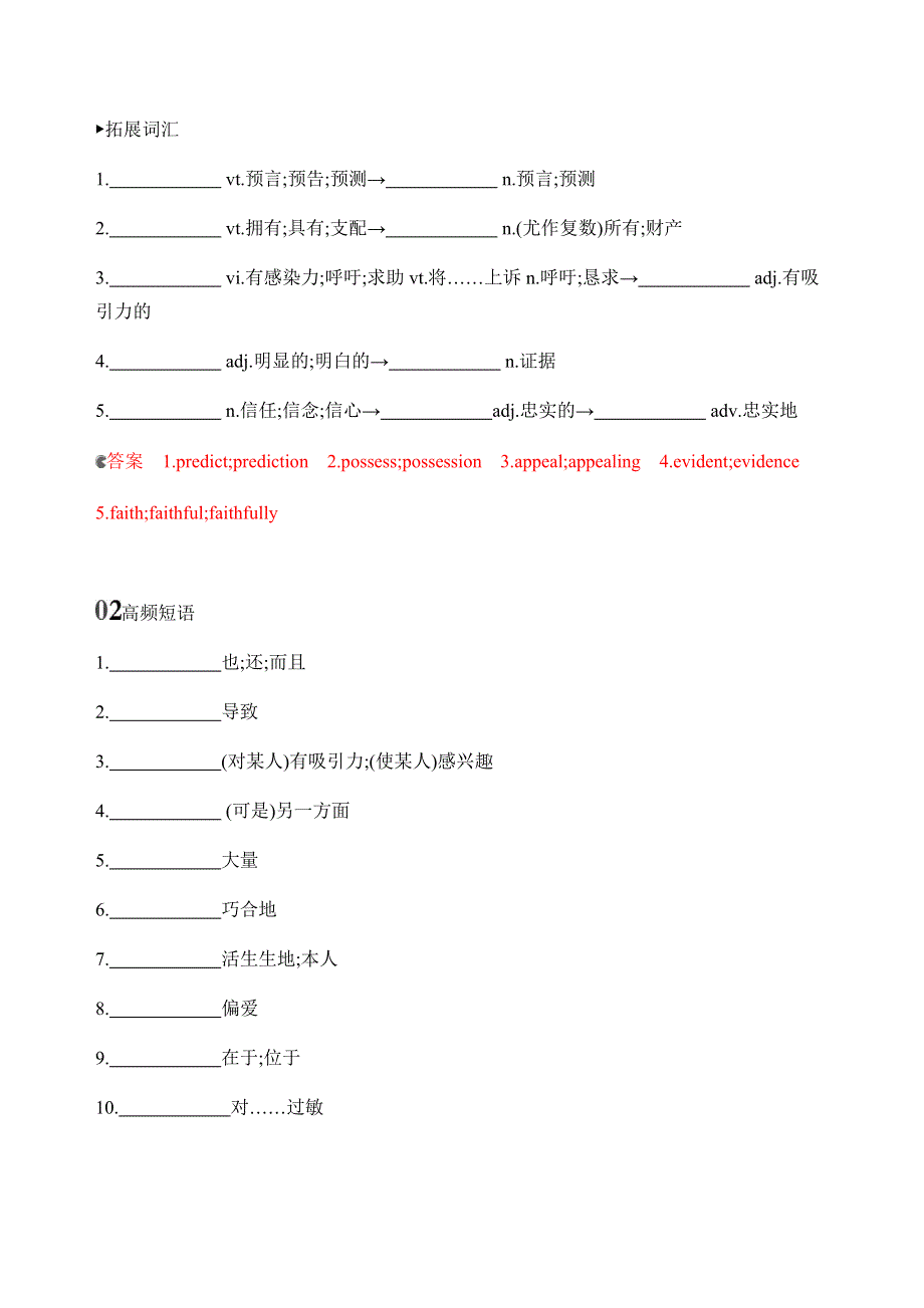 2020版新攻略高考英语课标人教版总复习练习：BOOK 6　UNIT 1　ART词汇积累 WORD版含解析.docx_第3页