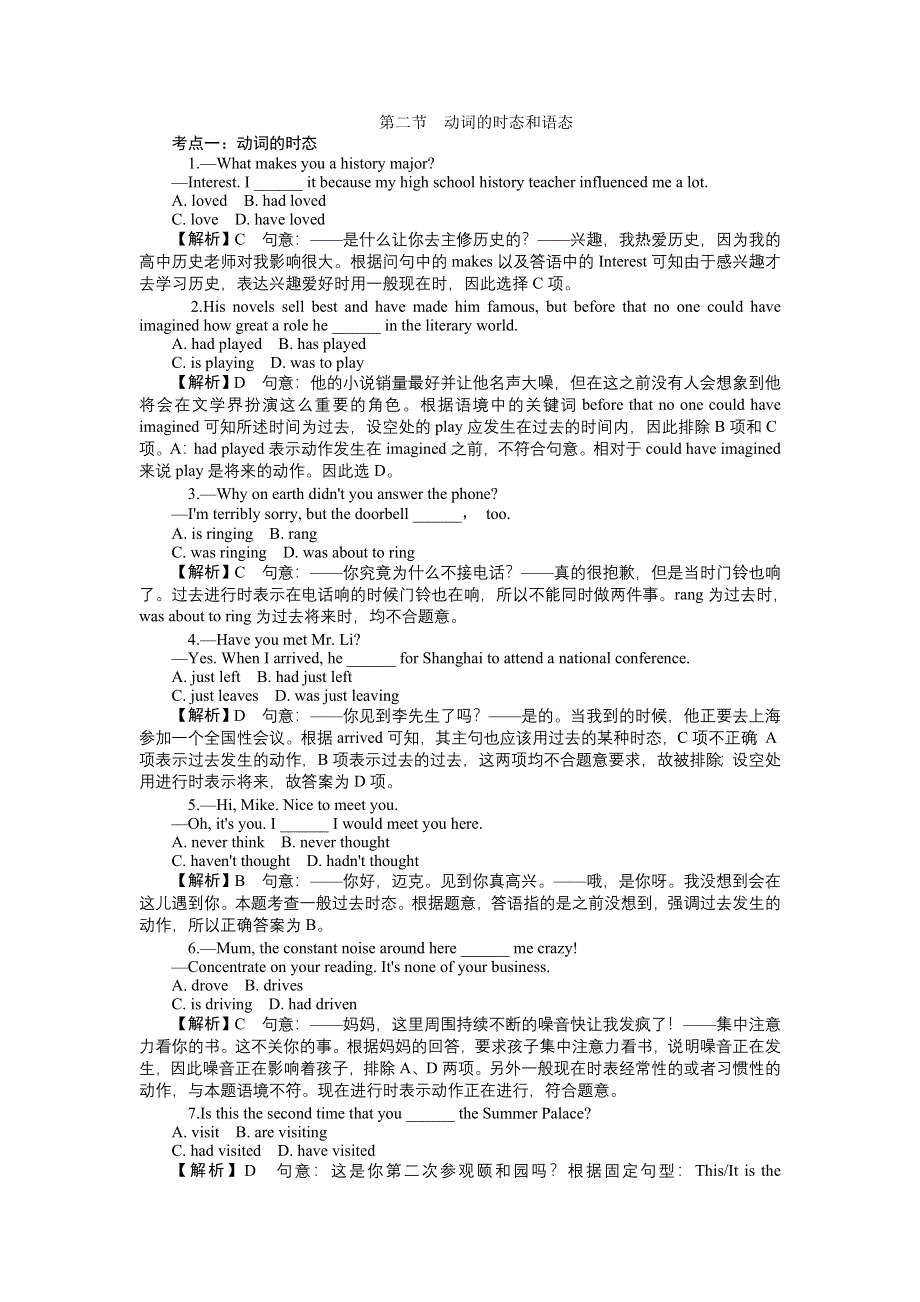 四元聚焦·英语——助动词类《对点训练 综合训练》第二节　动词的时态和语态（含解析）.doc_第1页
