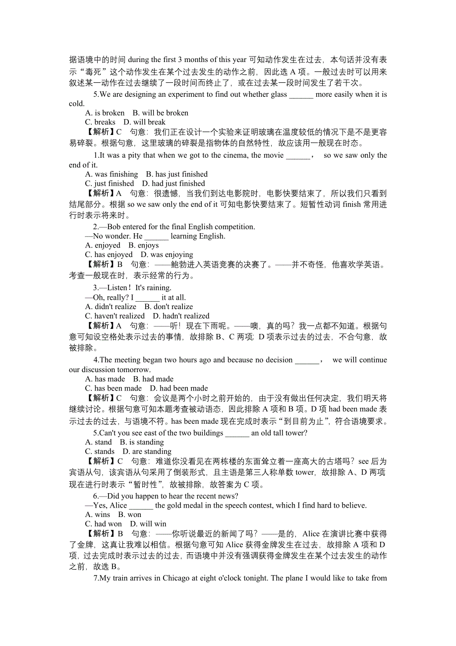 四元聚焦·英语——助动词类《对点训练 综合训练》第二节　动词的时态和语态（含解析）.doc_第3页