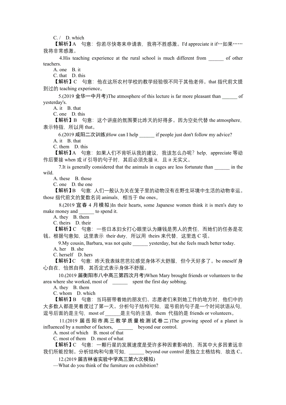 四元聚焦·英语——语法篇《对点训练 综合训练》第二节　代　词（含解析）.doc_第3页