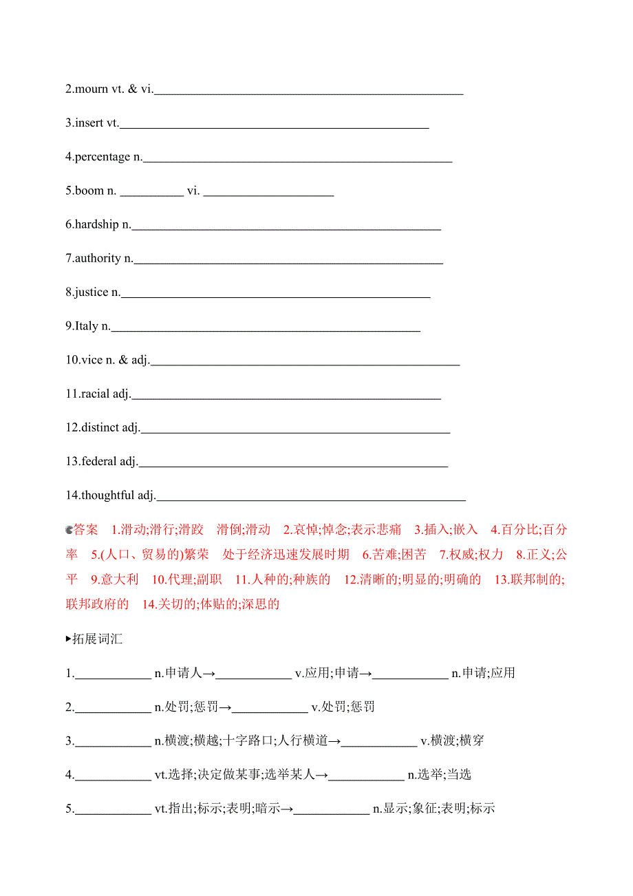 2020版新攻略高考英语课标人教版总复习练习：BOOK 8　UNIT 1　A LAND OF DIVERSITY词汇积累 WORD版含解析.docx_第2页