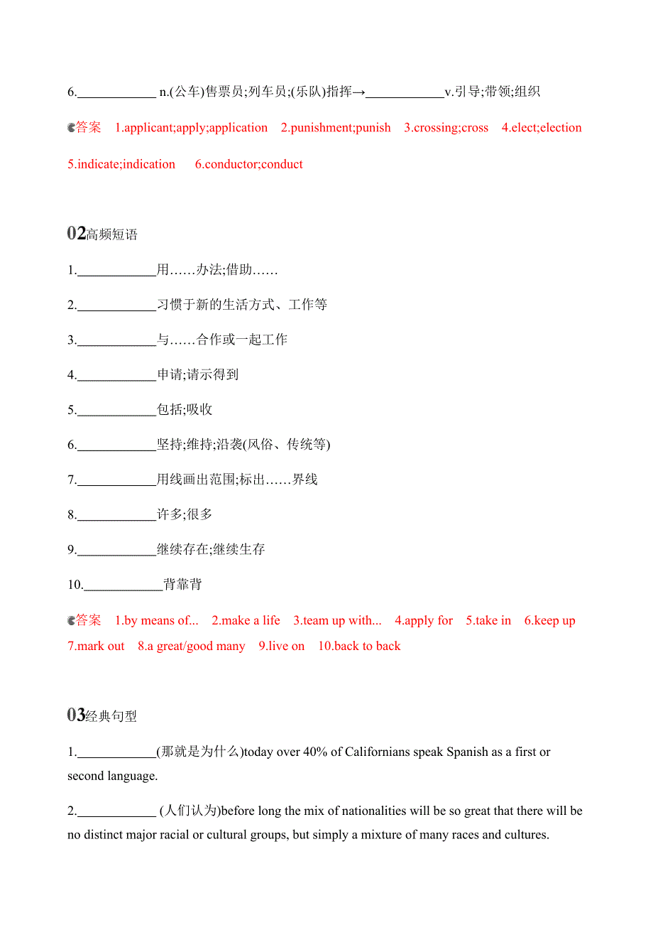 2020版新攻略高考英语课标人教版总复习练习：BOOK 8　UNIT 1　A LAND OF DIVERSITY词汇积累 WORD版含解析.docx_第3页