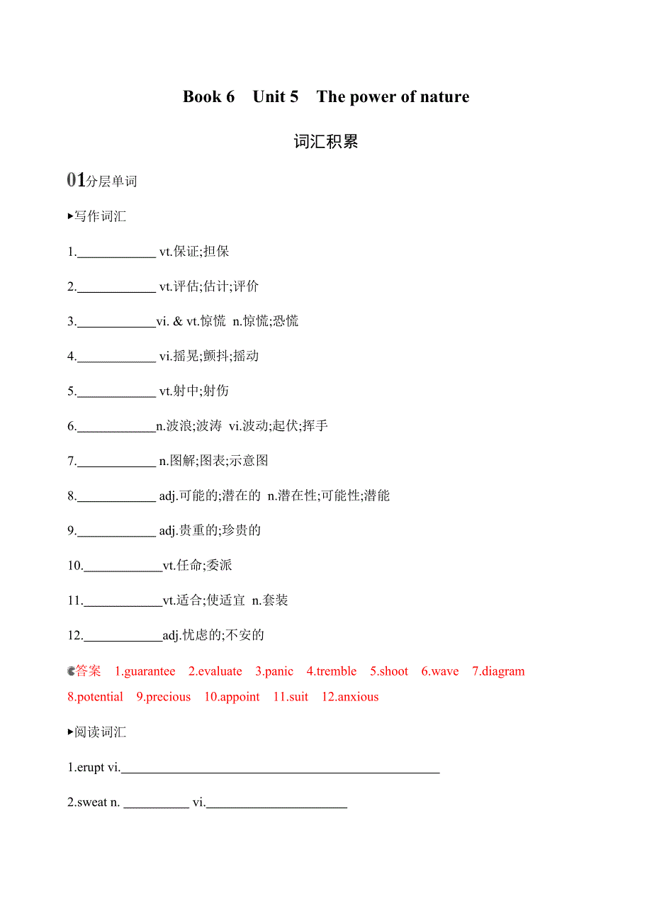 2020版新攻略高考英语课标人教版总复习练习：BOOK 6　UNIT 5　THE POWER OF NATURE词汇积累 WORD版含解析.docx_第1页