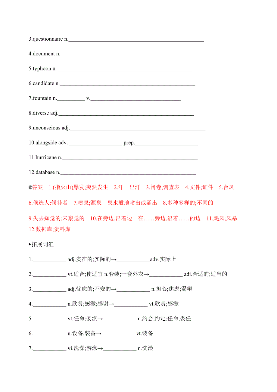 2020版新攻略高考英语课标人教版总复习练习：BOOK 6　UNIT 5　THE POWER OF NATURE词汇积累 WORD版含解析.docx_第2页