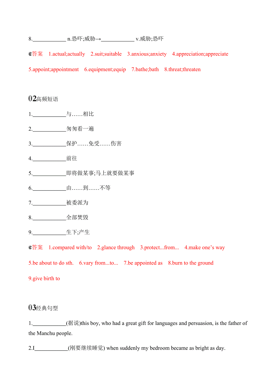 2020版新攻略高考英语课标人教版总复习练习：BOOK 6　UNIT 5　THE POWER OF NATURE词汇积累 WORD版含解析.docx_第3页