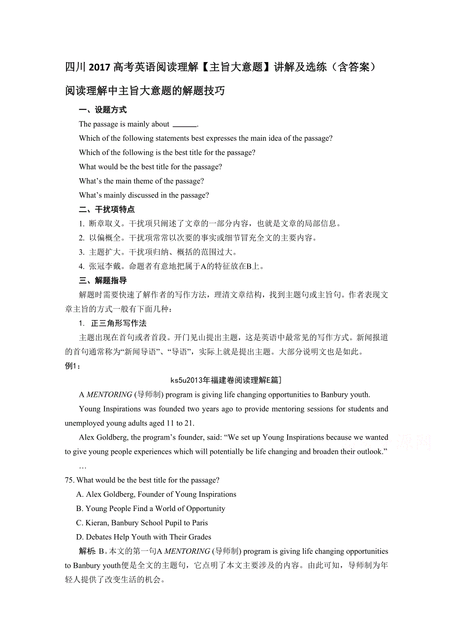 四川2017高考英语阅读理解（主旨大意题）讲解及选练2 WORD版含答案.doc_第1页