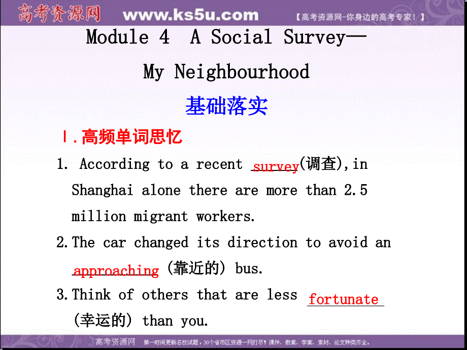 山西省怀仁县巨子学校高中部高中英语必修一教学课件：MODULE4 A SOCIAL SURVEY—MY NEIGHBOURHOOD.ppt_第1页