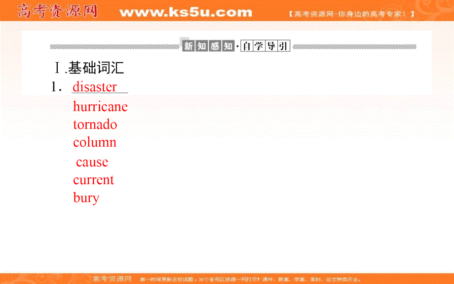 2020版新素养同步外研版高中英语必修三课件：MODULE 3 THE VIOLENCE OF NATURE3-1 .ppt_第2页