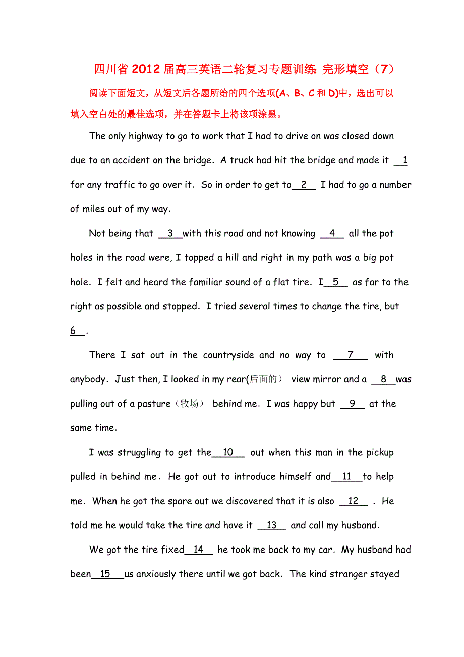 四川省2012届高三英语二轮复习专题训练：完形填空（7）.doc_第1页