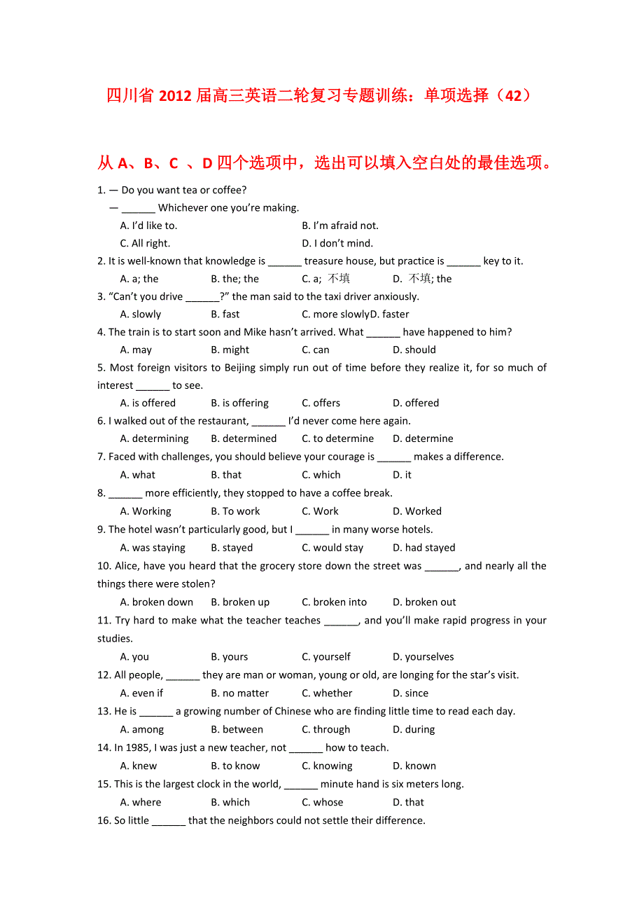 四川省2012届高三英语二轮复习专题训练：单项选择（42）.doc_第1页