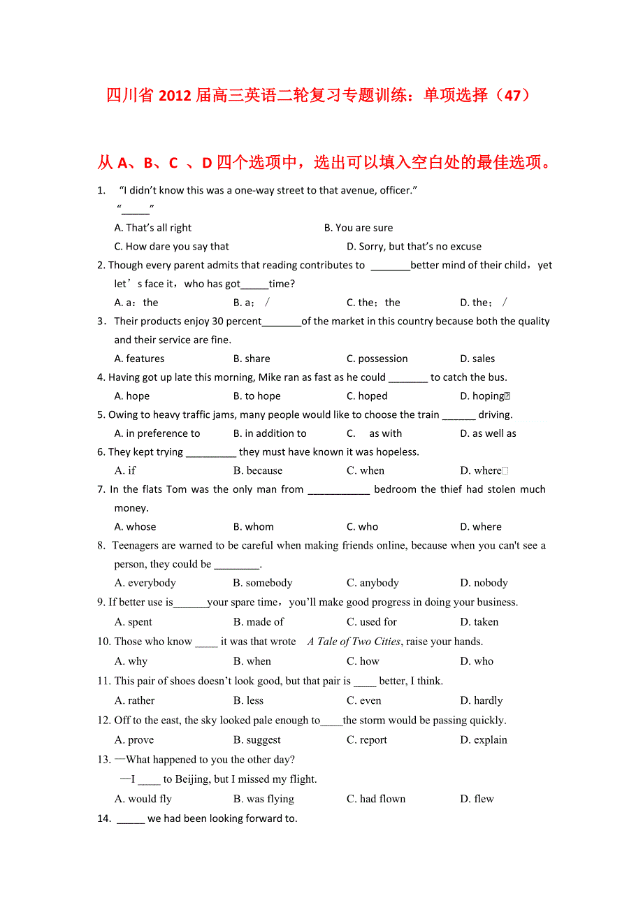 四川省2012届高三英语二轮复习专题训练：单项选择（47）.doc_第1页
